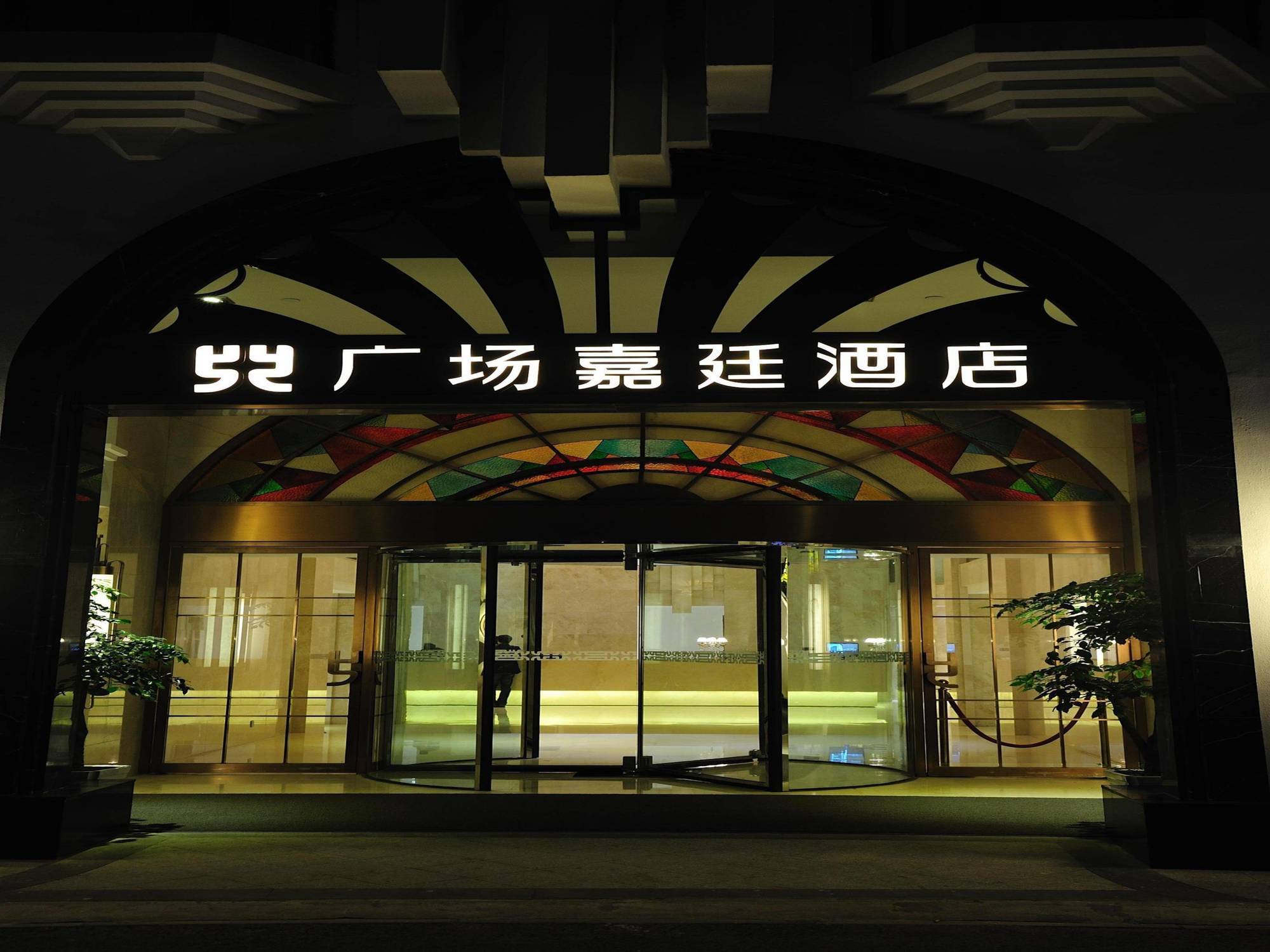 Kingtown Riverside Hotel Plaza Shanghai Exteriör bild